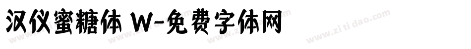 汉仪蜜糖体 W字体转换